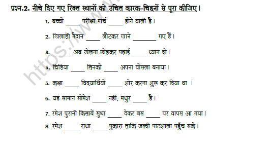 CBSE Class 8 Hindi कारक के भेद Worksheet Set B